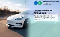 Продаж одного легкового автомобіля на рік: без податків і звітності