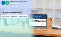Електронний кабінет: які переваги взаємодії з податковою