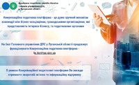 «Комунікаційна податкова платформа»