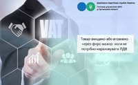 Товар знищено або втрачено через форс-мажор: коли не потрібно нараховувати ПДВ