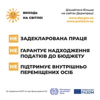 Задекларована праця гарантує надходження податків до бюджету, підтримує впо