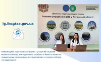 Комунікаційна платформа - ефективний діалог бізнесу та податкової служби