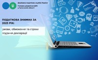 Податкова знижка за 2025 рік: умови, обмеження та строки подання декларації