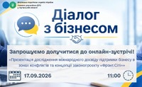 Запрошуємо долучитися до онлайн-зустрічі!