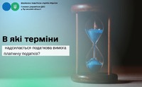 В які терміни надсилається податкова вимога платнику податків?