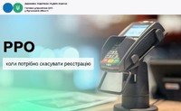РРО: коли потрібно скасувати реєстрацію