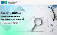 Виплати ФОП за незазначеними видами діяльності: чи утримувати ПДФО?