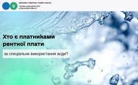 Хто є платниками рентної плати за спеціальне використання води?