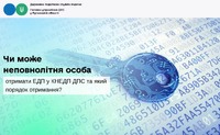 Чи може неповнолітня особа отримати ЕДП у КНЕДП ДПС та який порядок отримання?