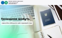 Громадяни можуть самостійно збільшити свій страховий стаж