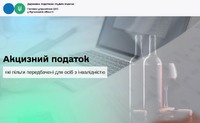 Акцизний податок: які пільги передбачені для осіб з інвалідністю