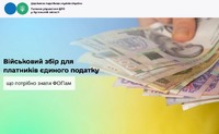 Військовий збір для платників єдиного податку: що потрібно знати ФОПам