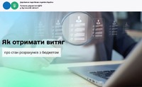 Як отримати витяг про стан розрахунків з бюджетом