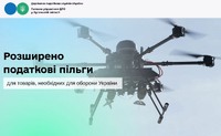 Розширено податкові пільги для товарів, необхідних для оборони України